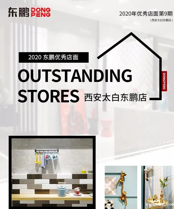 鉴赏陶瓷十大品牌东鹏西安优秀店