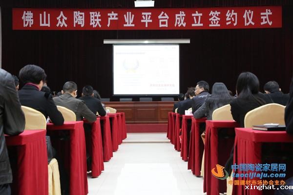 新明珠发起助推佛山众陶联产业平台正式起航