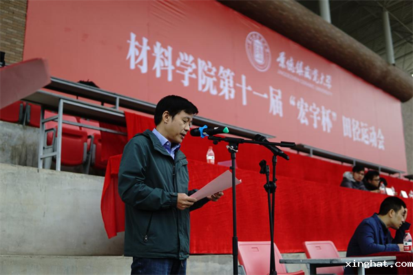 景德镇陶瓷大学材料学院举行第十一届“宏宇杯”田径运动会