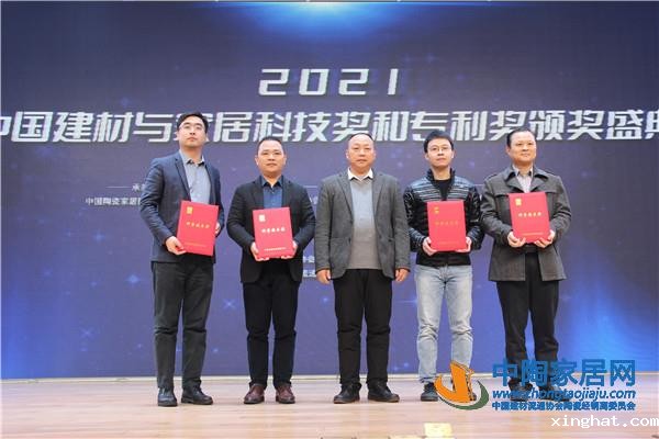 2021中国建材与家居科技奖和专利奖颁奖盛典举行