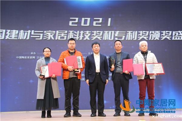 2021中国建材与家居科技奖和专利奖颁奖盛典举行
