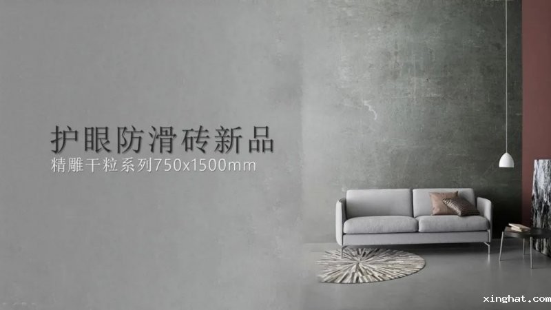 金艾陶瓷砖:护眼防滑砖新品